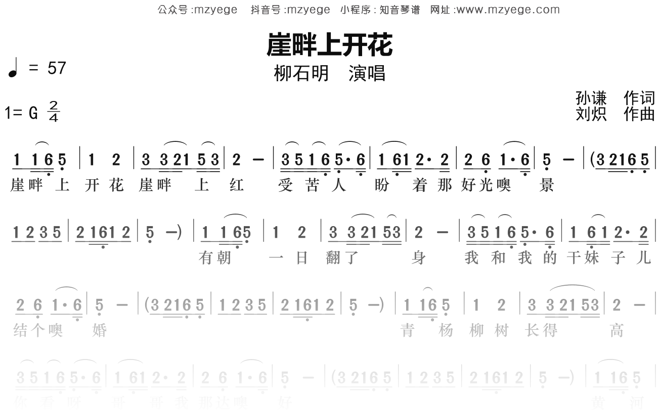 柳石明《崖畔上开花》简谱G调钢琴指弹独奏谱