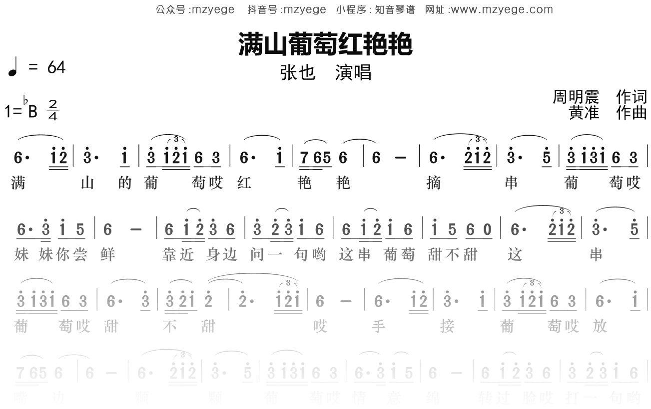 张也《满山葡萄红艳艳》简谱Bb调钢琴指弹独奏谱