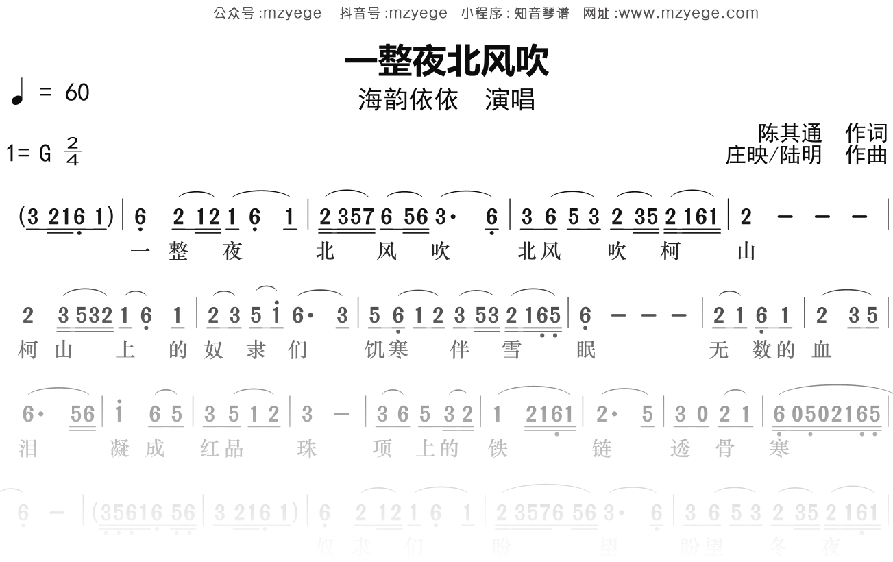海韵依依《一整夜北风吹》简谱G调钢琴指弹独奏谱