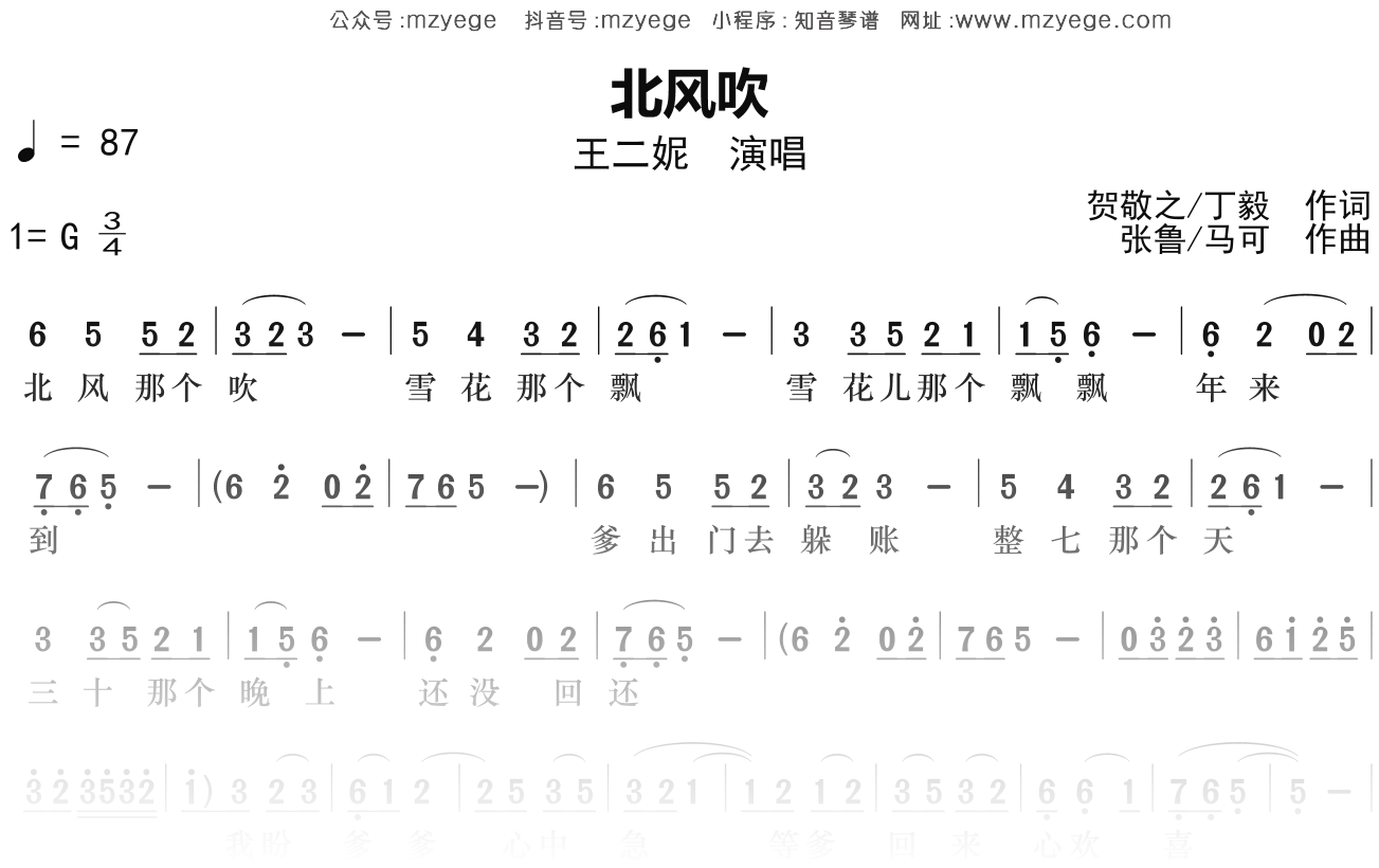 王二妮《北风吹》简谱G调钢琴指弹独奏谱