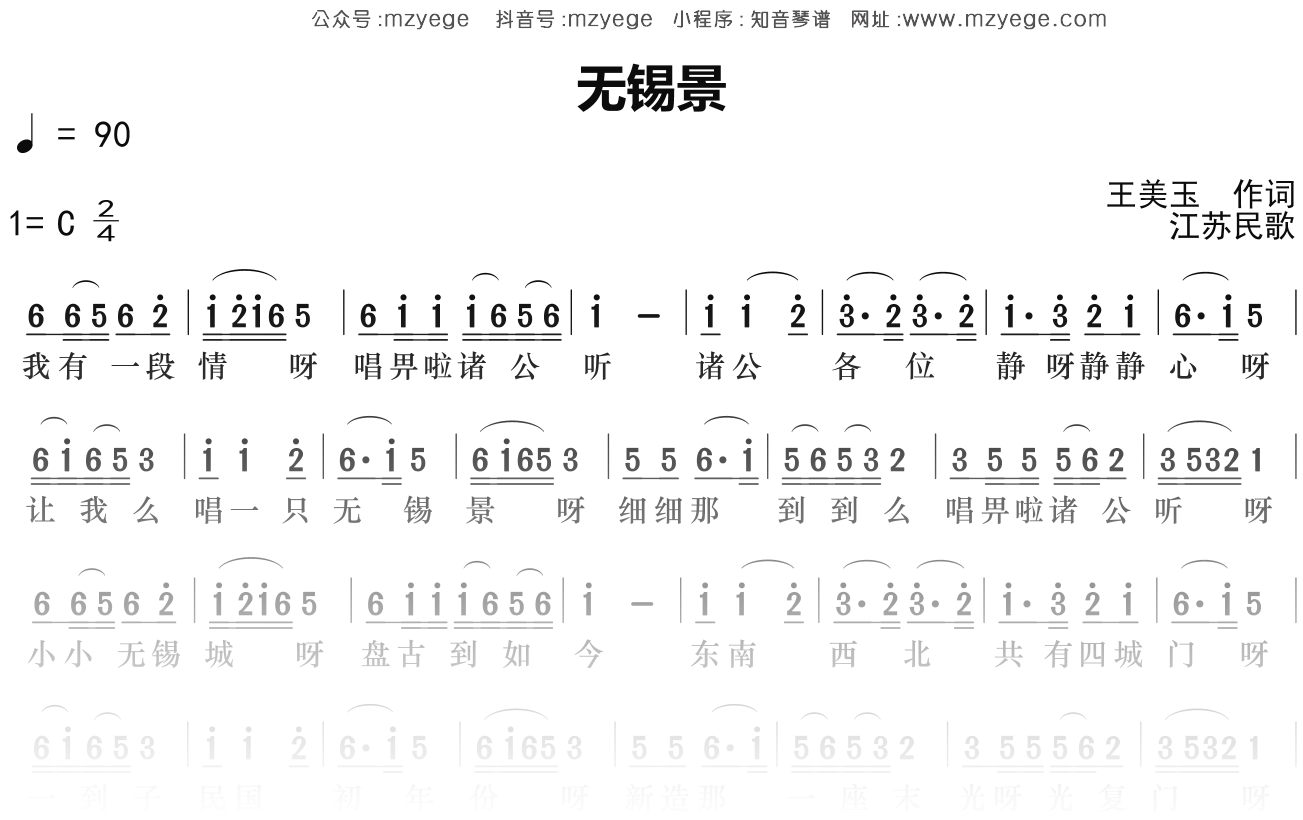 江苏民歌《无锡景》简谱C调钢琴指弹独奏谱