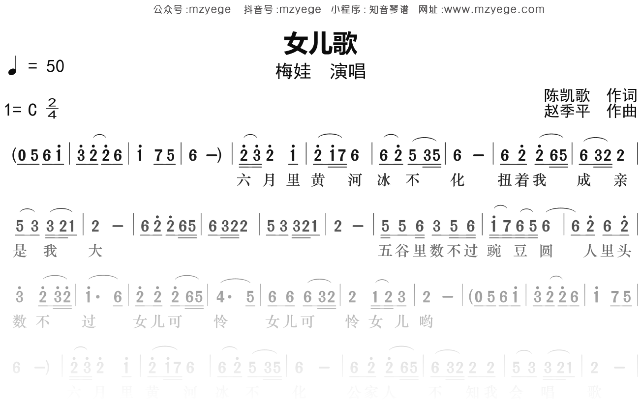 梅娃《女儿歌》简谱C调钢琴指弹独奏谱