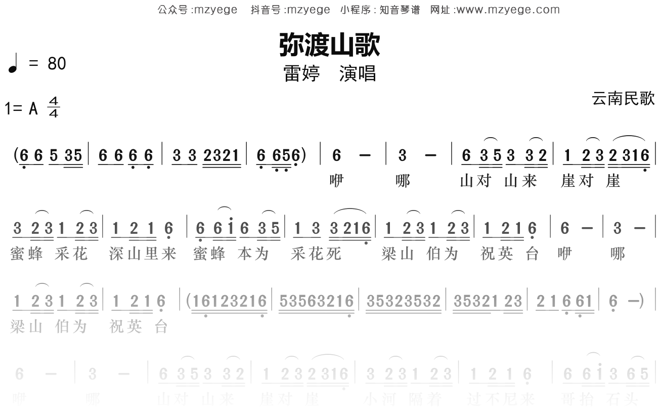 雷婷《弥渡山歌》简谱A调钢琴指弹独奏谱