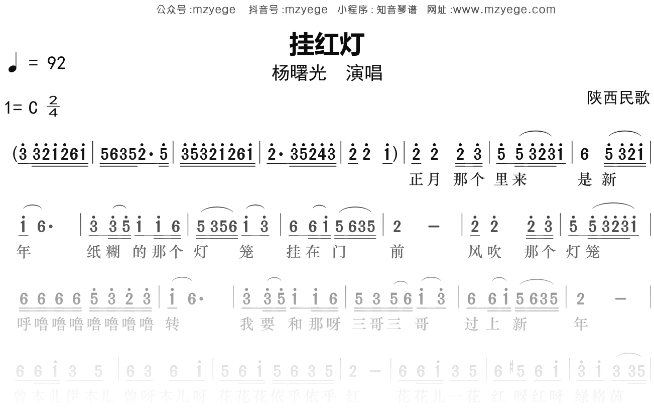 杨曙光《挂红灯》简谱C调钢琴指弹独奏谱