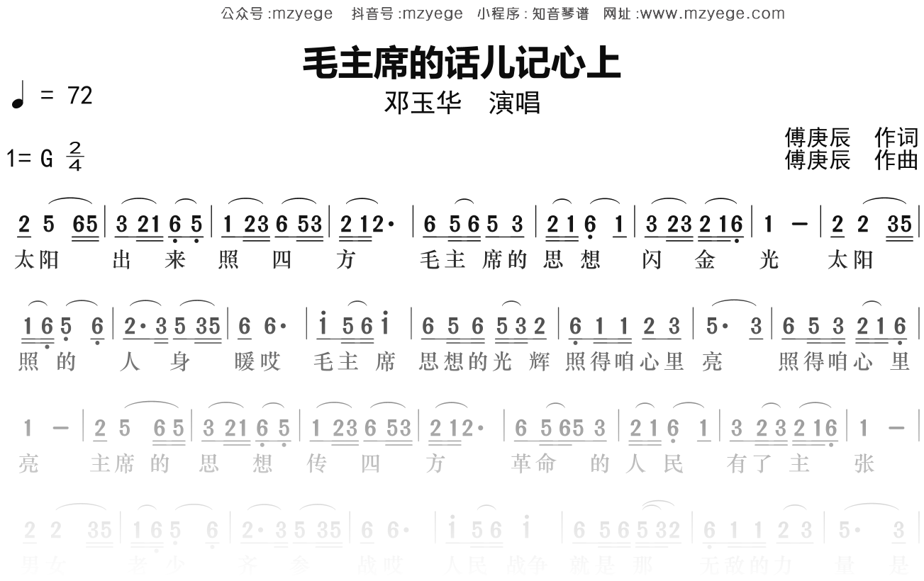 邓玉华《毛主席的话儿记心上》简谱G调钢琴指弹独奏谱