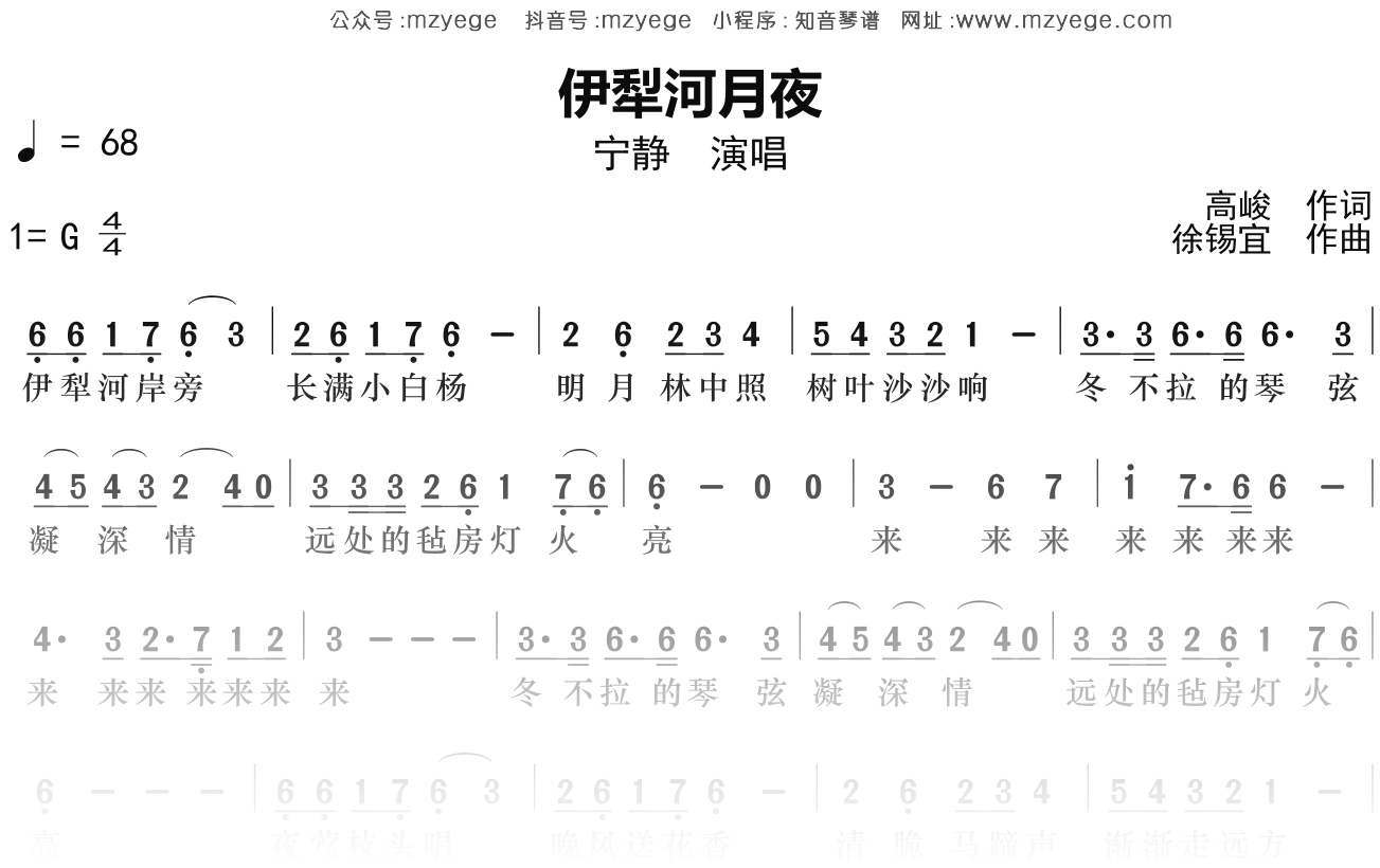 宁静《伊犁河月夜》简谱G调钢琴指弹独奏谱