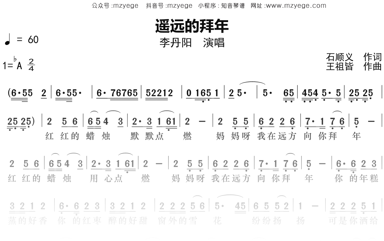 李丹阳《遥远的拜年》简谱Ab调钢琴指弹独奏谱