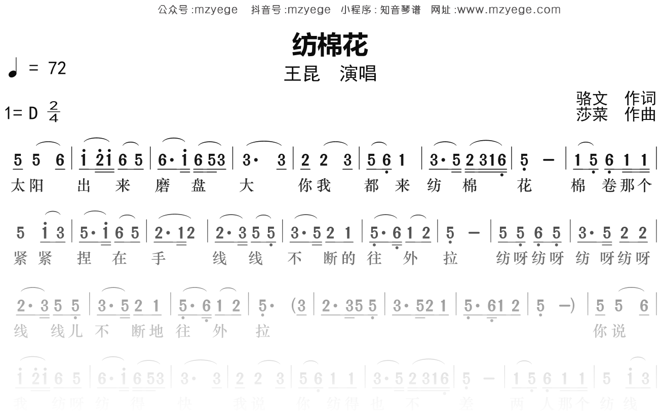 王昆《纺棉花》简谱D调钢琴指弹独奏谱