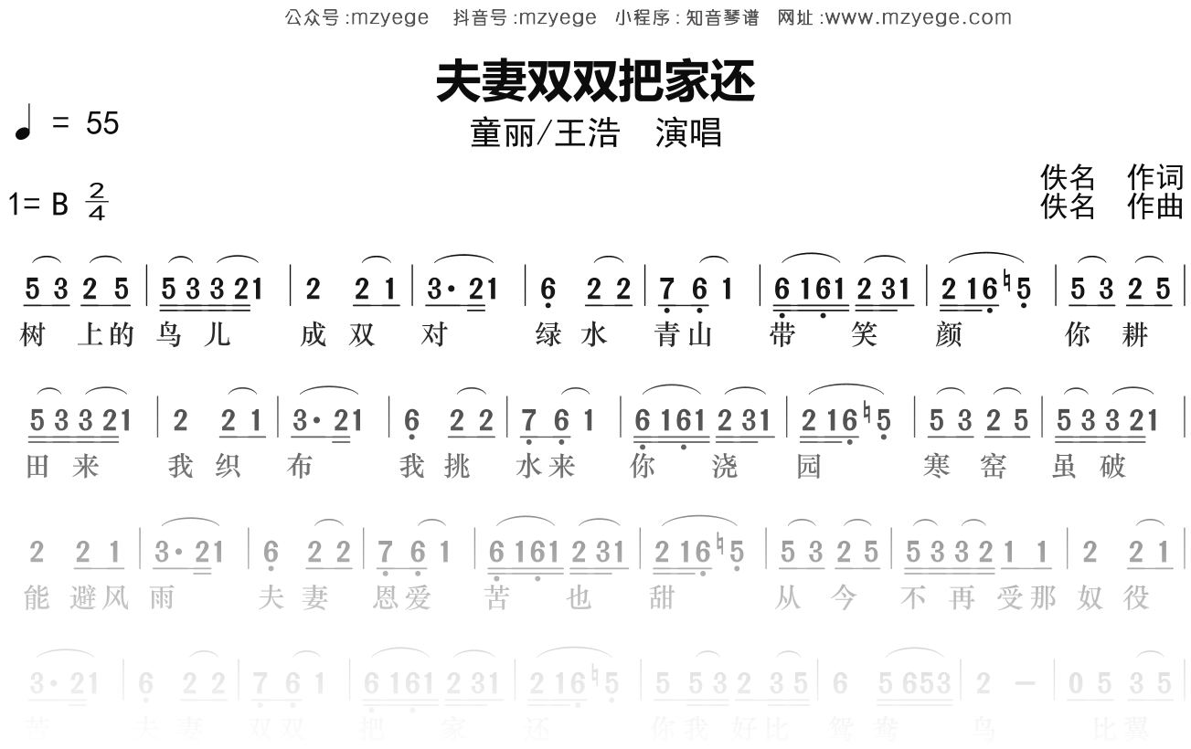 童丽《夫妻双双把家还》简谱B调钢琴指弹独奏谱