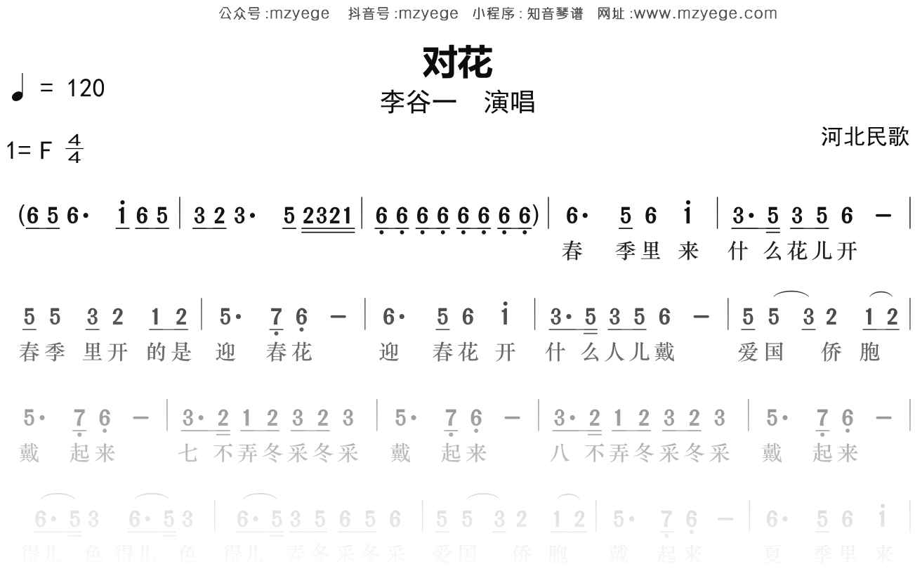 李谷一《对花》简谱F调钢琴指弹独奏谱