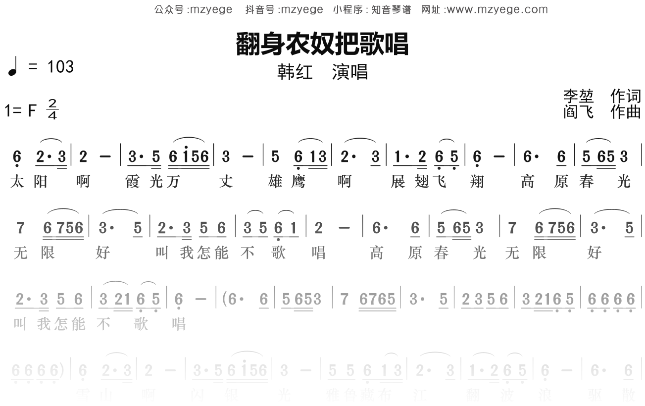 韩红《翻身农奴把歌唱》简谱F调钢琴指弹独奏谱