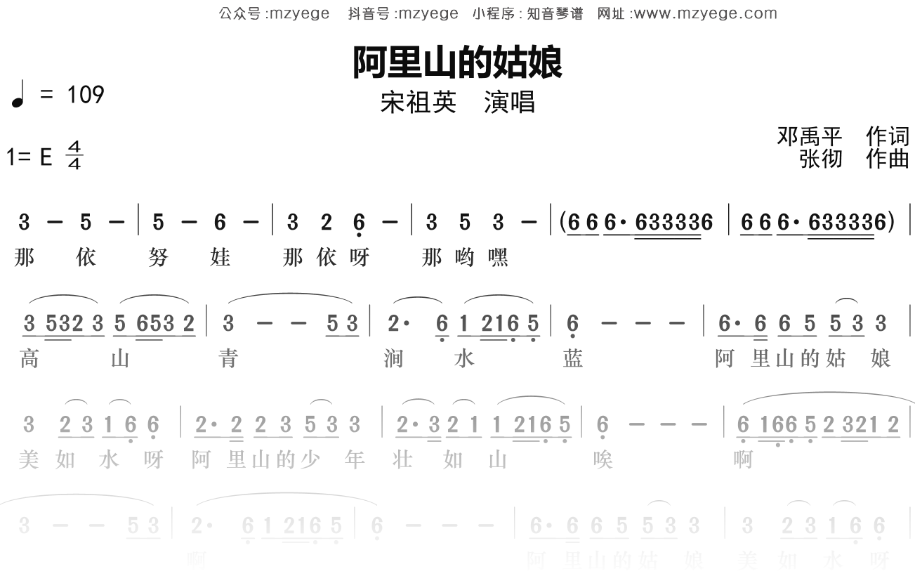 宋祖英《阿里山的姑娘》简谱E调钢琴指弹独奏谱