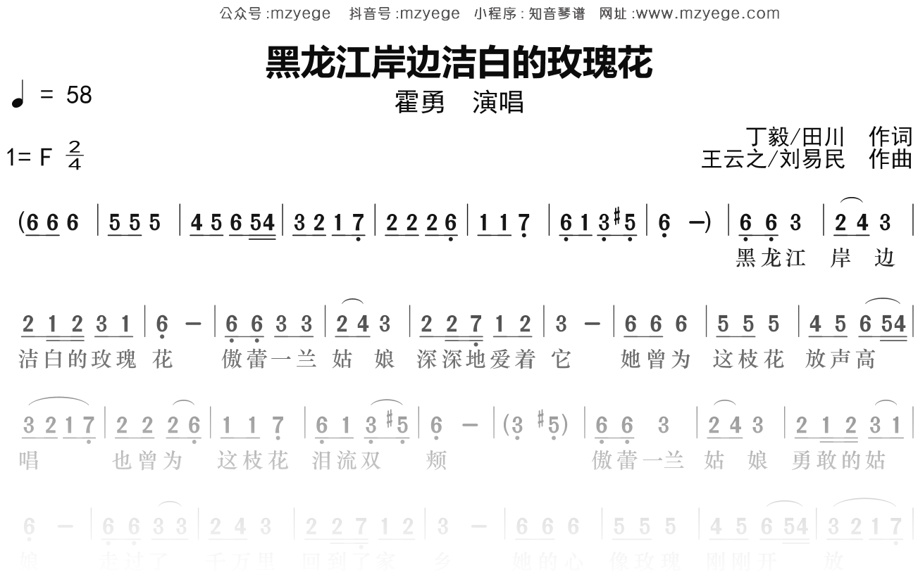 霍勇《黑龙江岸边洁白的玫瑰花》简谱F调钢琴指弹独奏谱