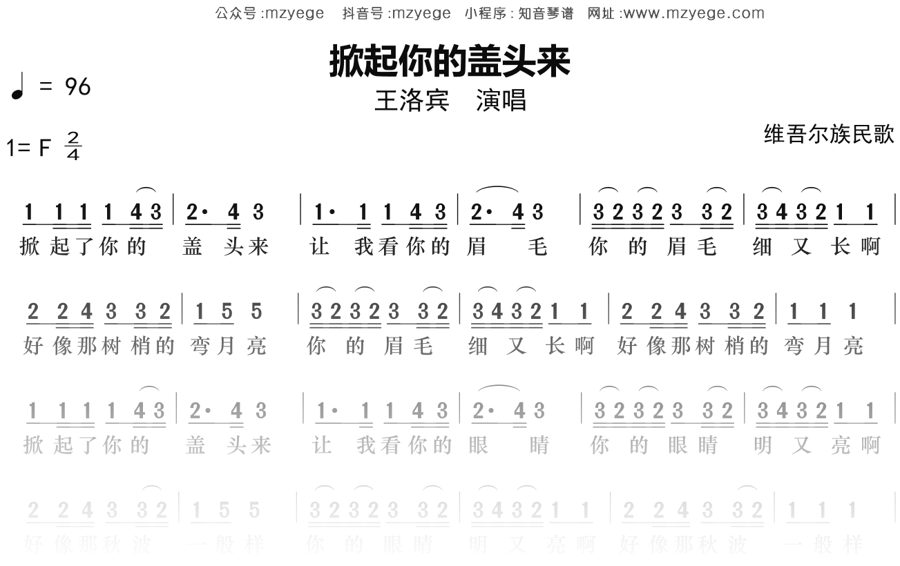 王洛宾《掀起你的盖头来》简谱F调钢琴指弹独奏谱