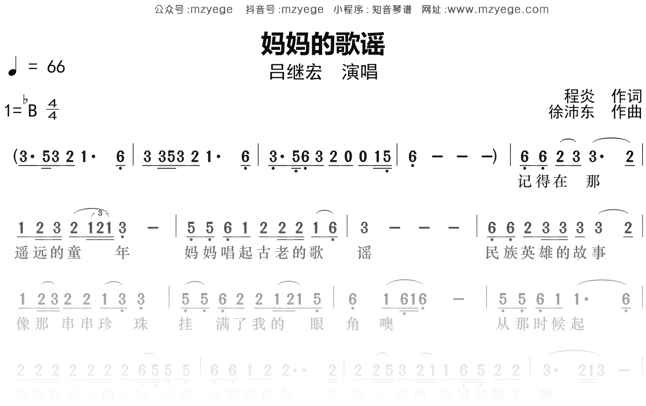吕继宏《妈妈的歌谣》简谱Bb调钢琴指弹独奏谱