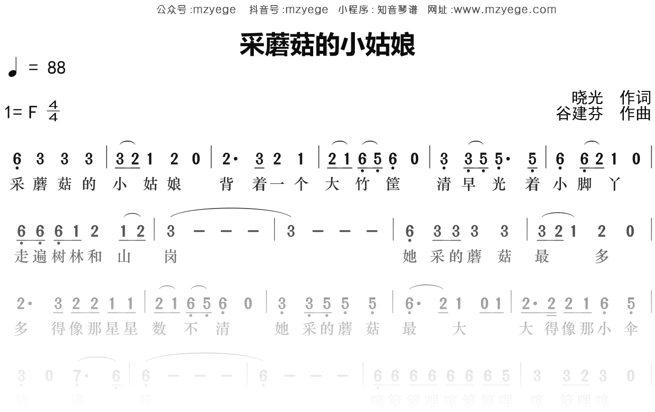 儿歌《采蘑菇的小姑娘》简谱F调钢琴指弹独奏谱