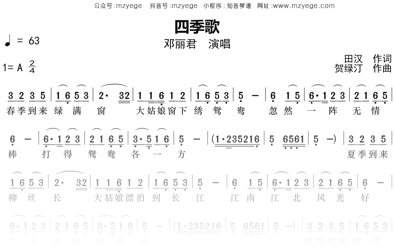 邓丽君《四季歌》简谱A调钢琴指弹独奏谱