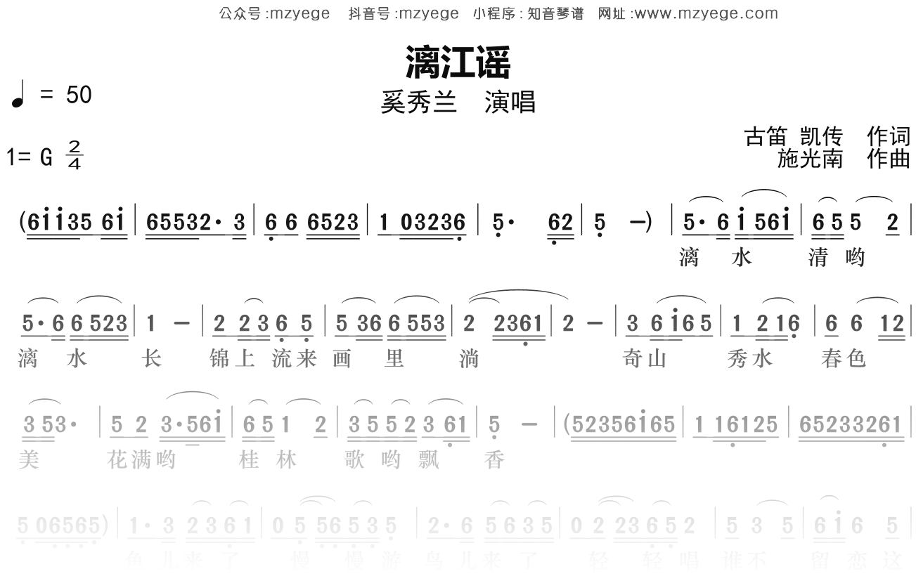 奚秀兰《漓江谣》简谱G调钢琴指弹独奏谱