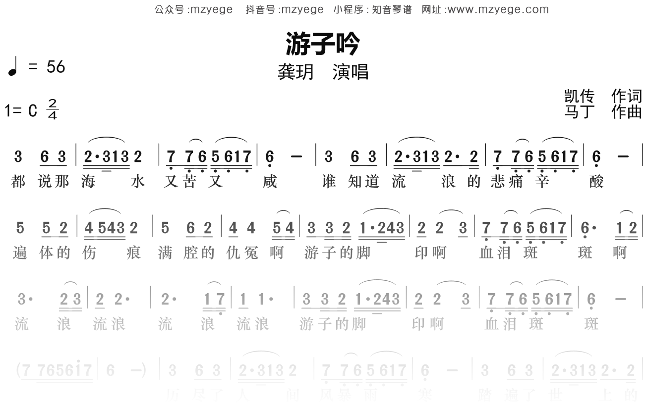 龚玥《游子吟》简谱C调钢琴指弹独奏谱