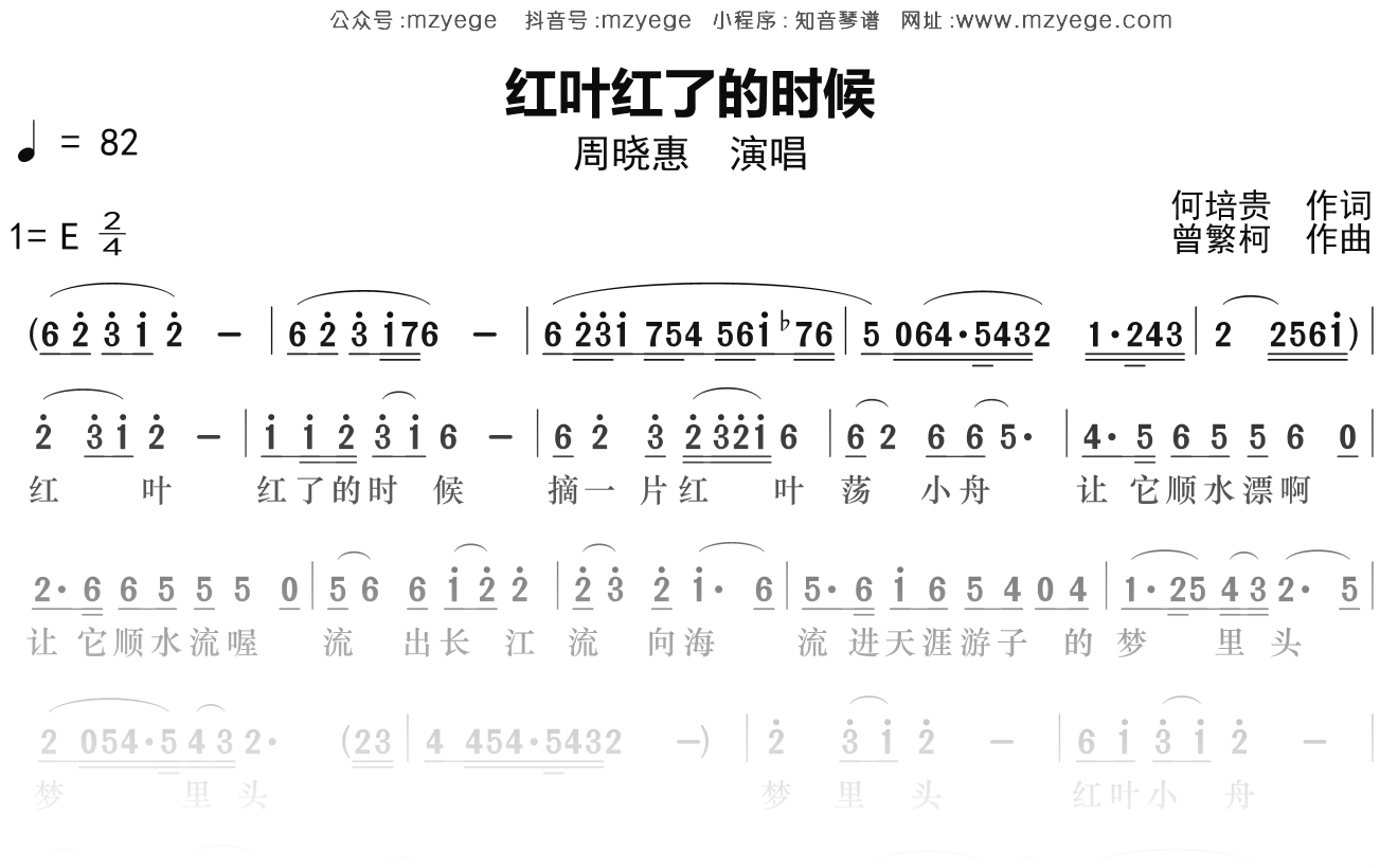 周晓惠《红叶红了的时候》简谱E调钢琴指弹独奏谱