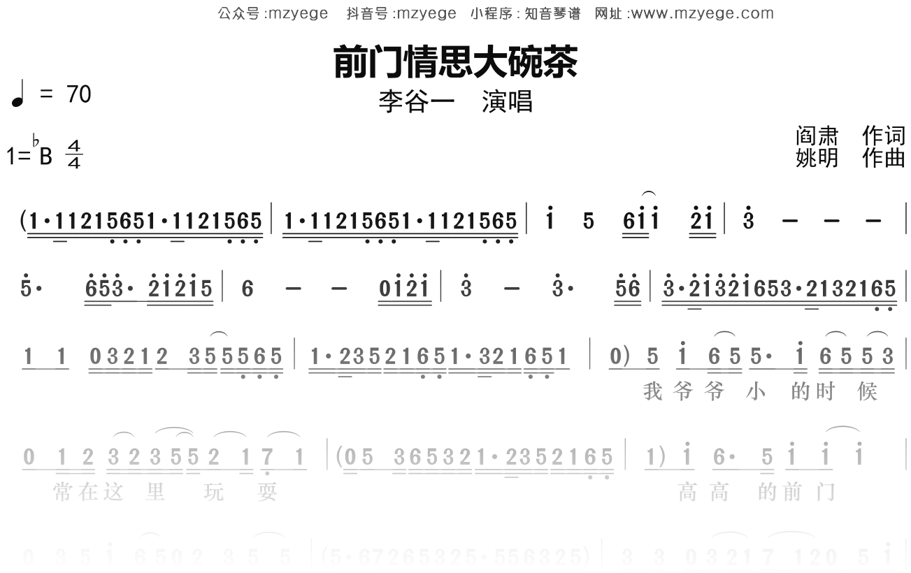 李谷一《前门情思大碗茶》简谱Bb调钢琴指弹独奏谱