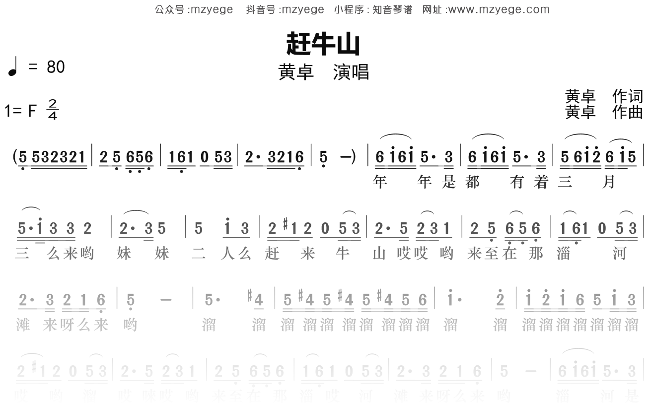 黄卓《赶牛山》简谱F调钢琴指弹独奏谱