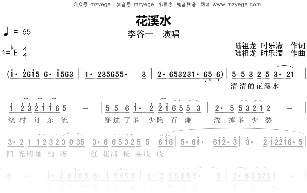 李谷一《花溪水》简谱Eb调钢琴指弹独奏谱