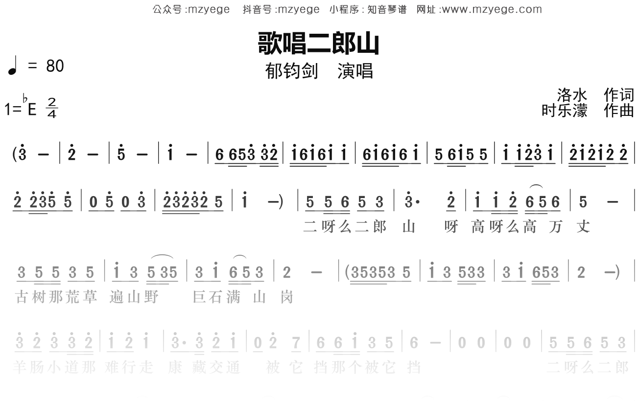 郁钧剑《歌唱二郎山》简谱Eb调钢琴指弹独奏谱