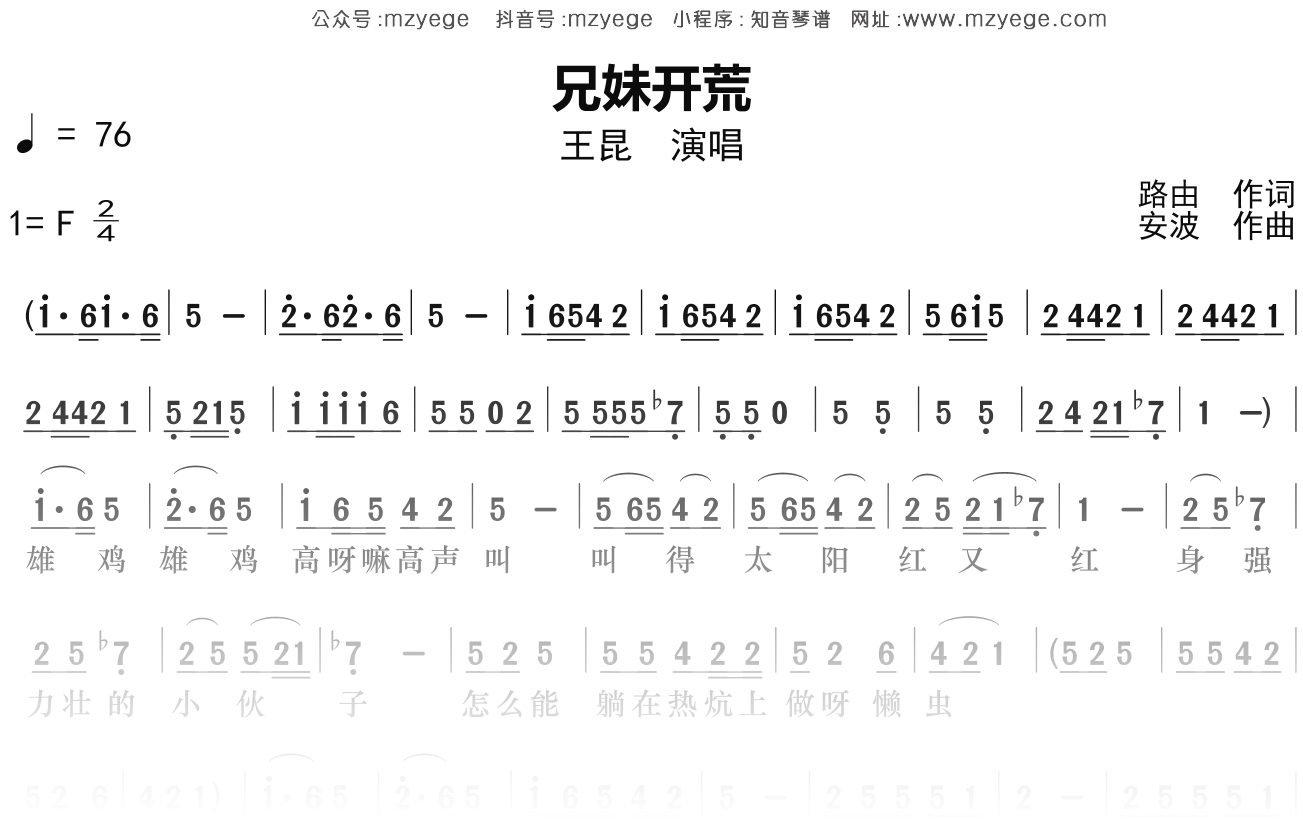 王昆《兄妹开荒》简谱F调钢琴指弹独奏谱