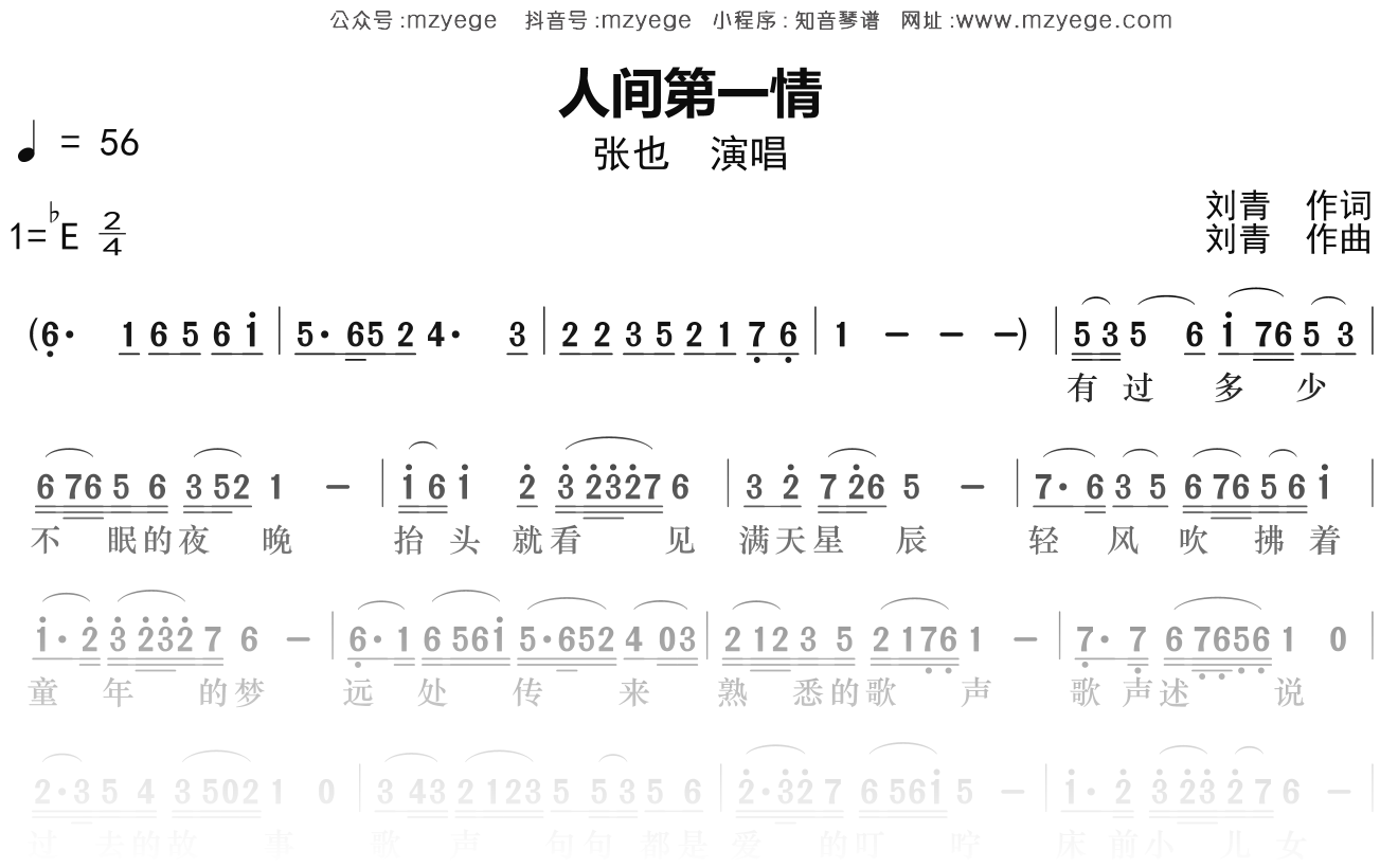 张也《人间第一情》简谱Eb调钢琴指弹独奏谱