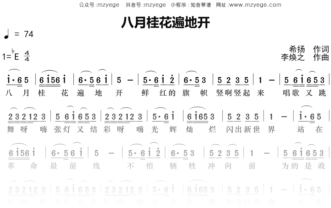 华语群星《八月桂花遍地开》简谱Eb调钢琴指弹独奏谱