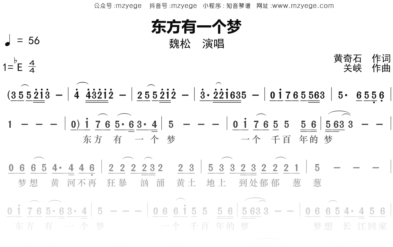 魏松《东方有一个梦》简谱Eb调钢琴指弹独奏谱