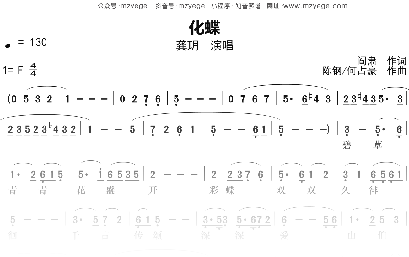 龚玥《化蝶》简谱F调钢琴指弹独奏谱