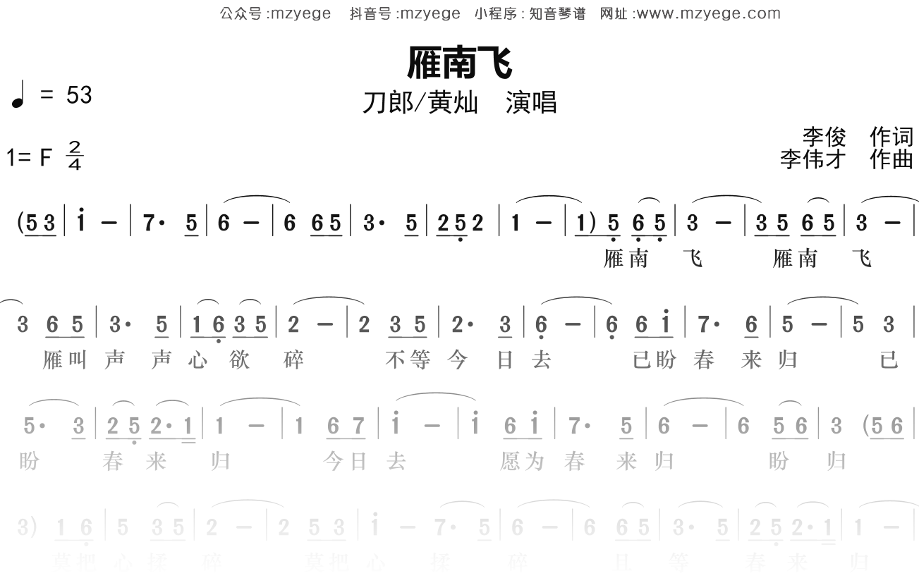刀郎《雁南飞》简谱F调钢琴指弹独奏谱