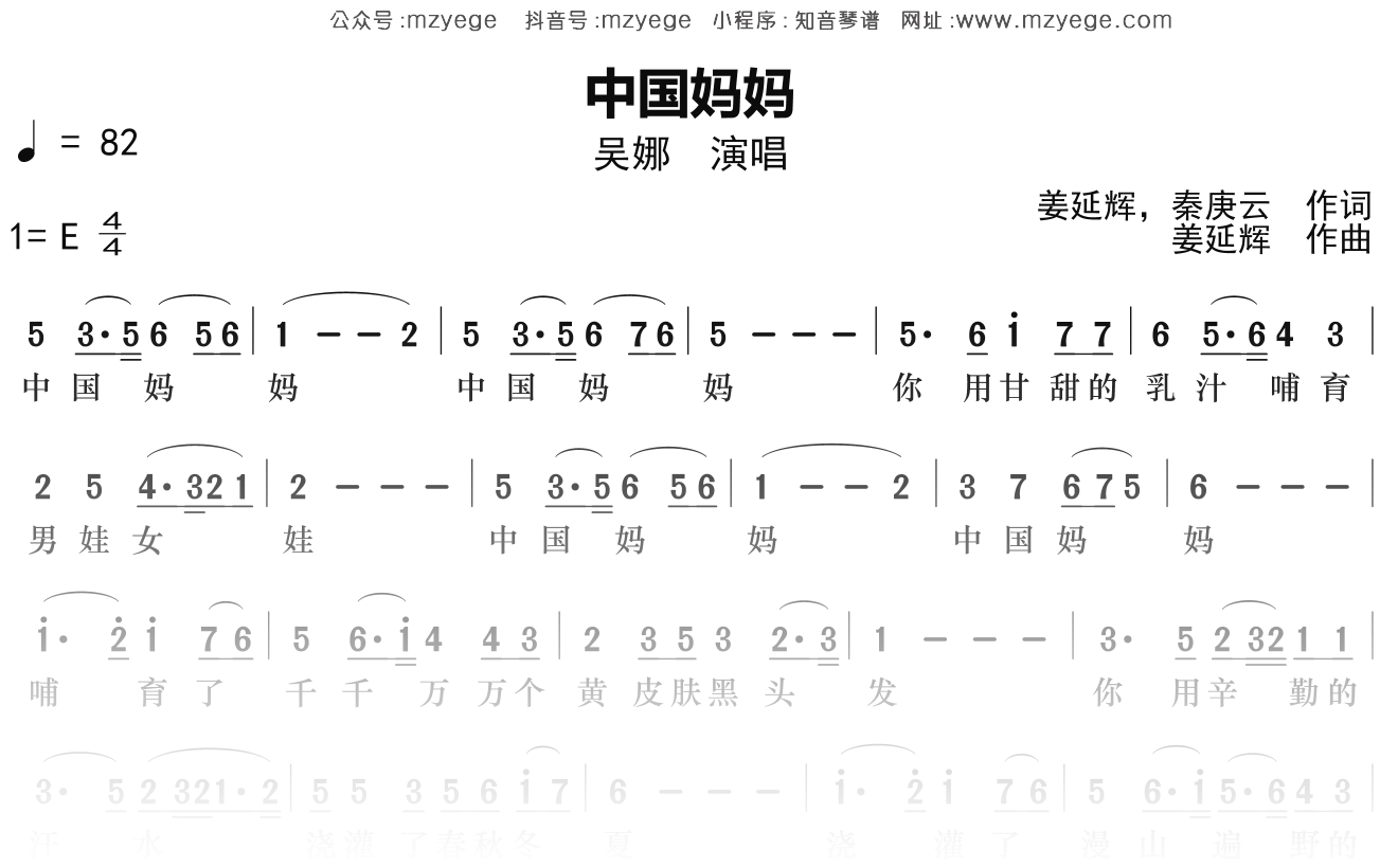 吴娜《中国妈妈》简谱E调钢琴指弹独奏谱