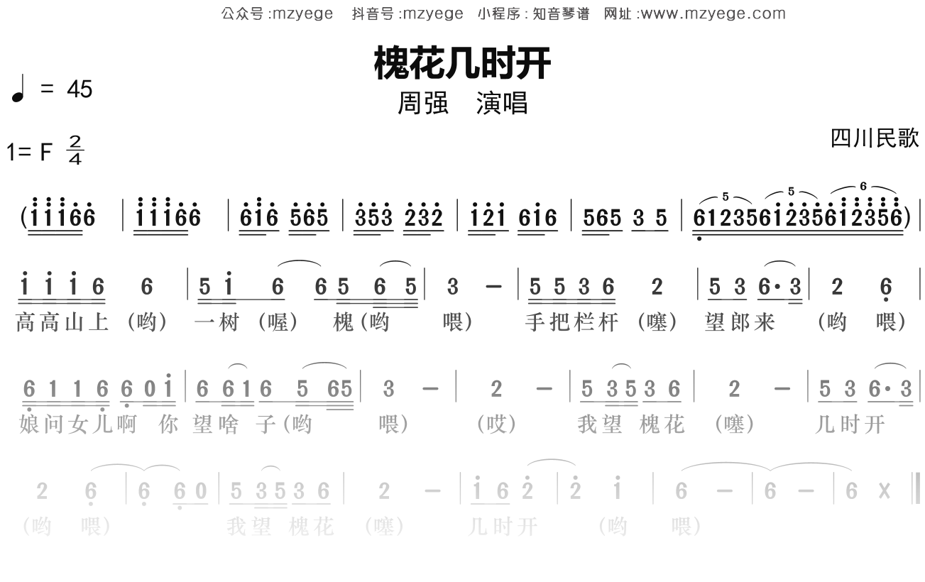 周强《槐花几时开》简谱F调钢琴指弹独奏谱
