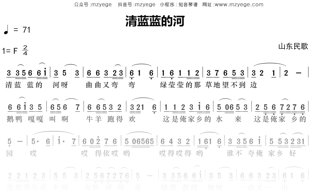 褚海辰《清蓝蓝的河》简谱F调钢琴指弹独奏谱