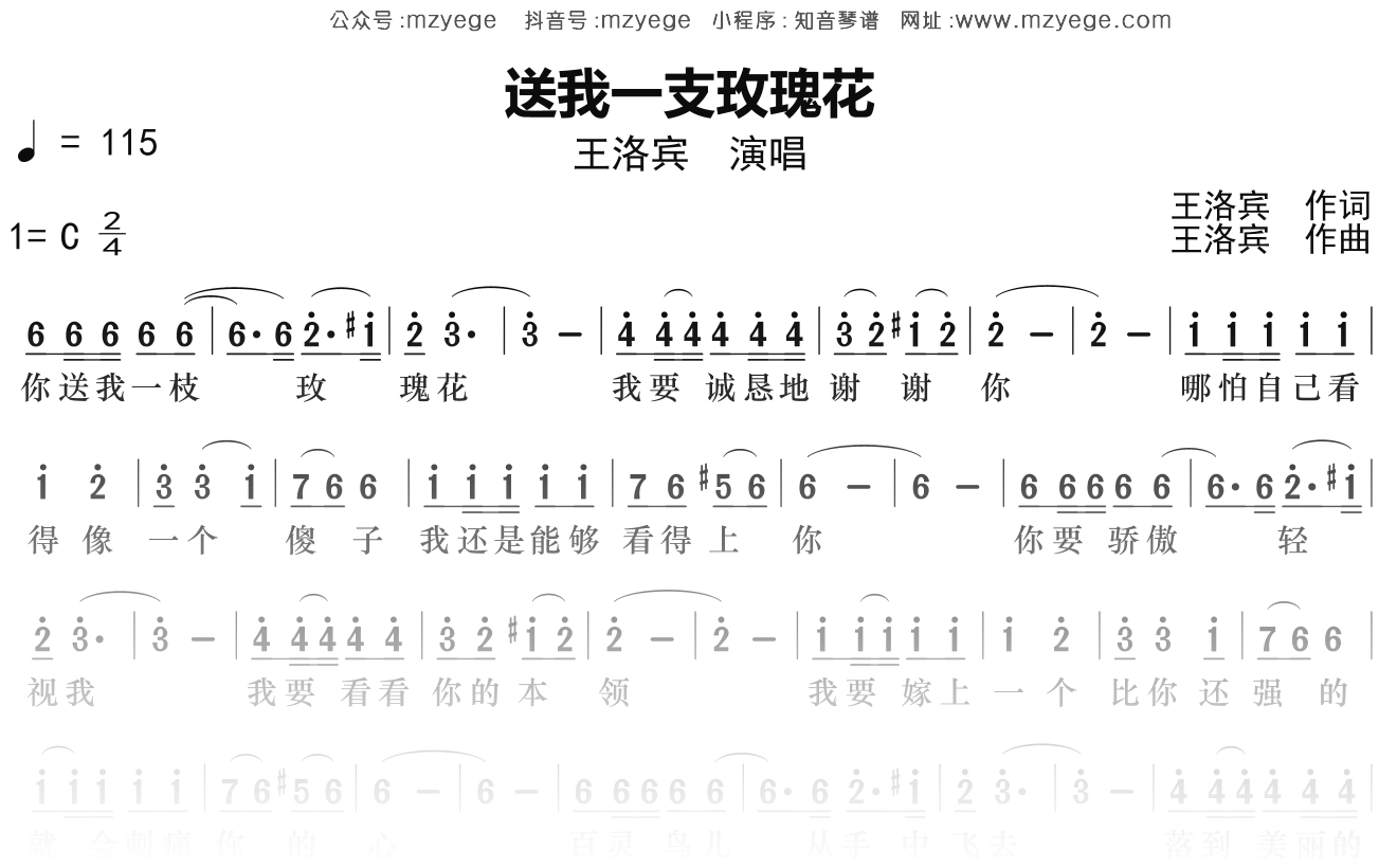 王洛宾《送我一支玫瑰花》简谱C调钢琴指弹独奏谱