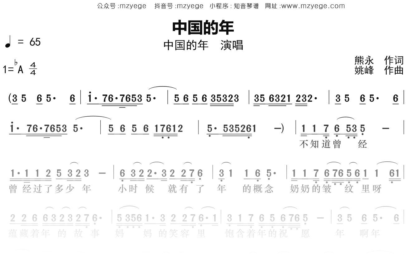 阎维文《中国的年》简谱Ab调钢琴指弹独奏谱