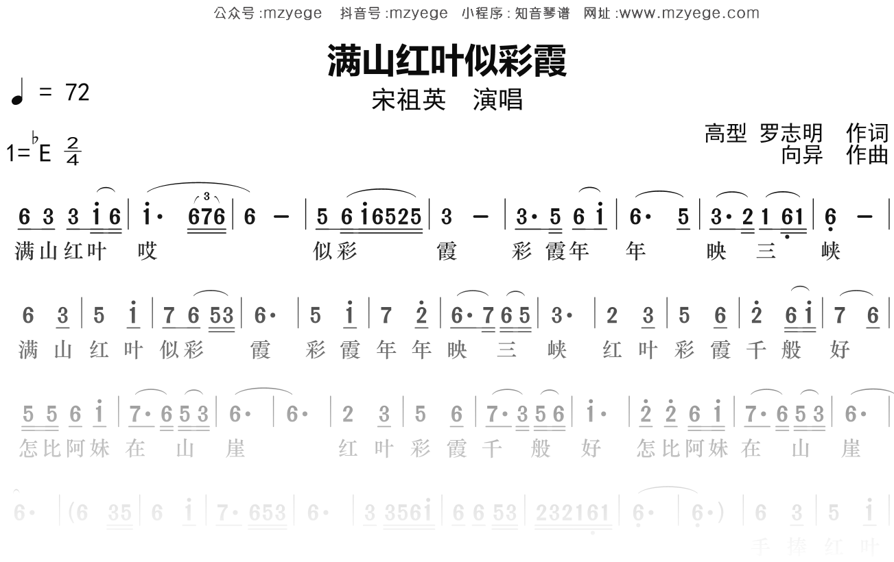 宋祖英《满山红叶似彩霞》简谱Eb调钢琴指弹独奏谱