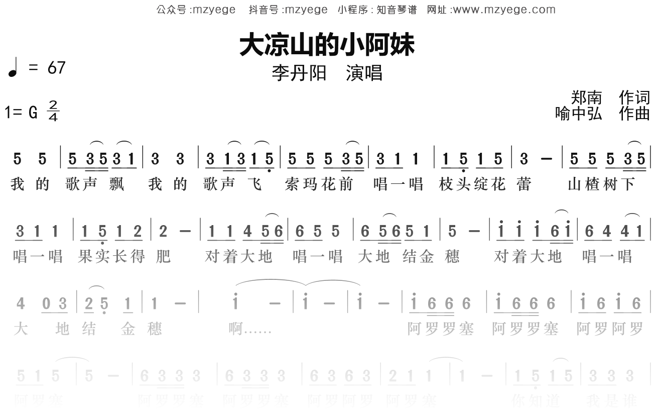 李丹阳《大凉山的小阿妹》简谱G调钢琴指弹独奏谱