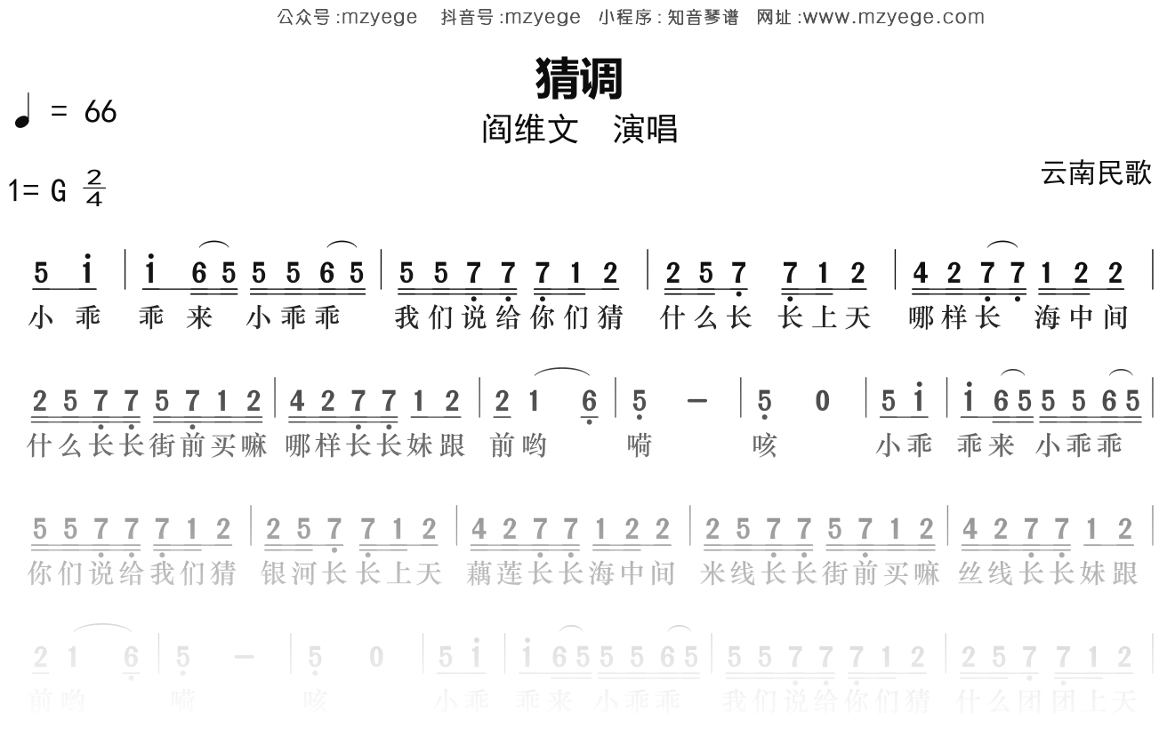 阎维文《猜调》简谱G调钢琴指弹独奏谱