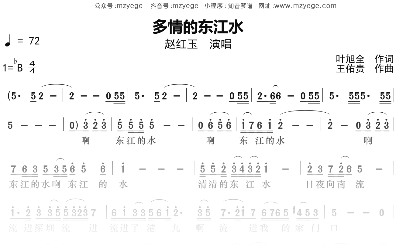 赵红玉《多情的东江水》简谱Bb调钢琴指弹独奏谱
