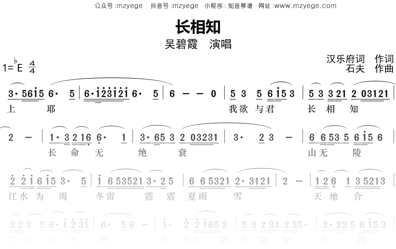 吴碧霞《长相知》简谱选调调钢琴指弹独奏谱