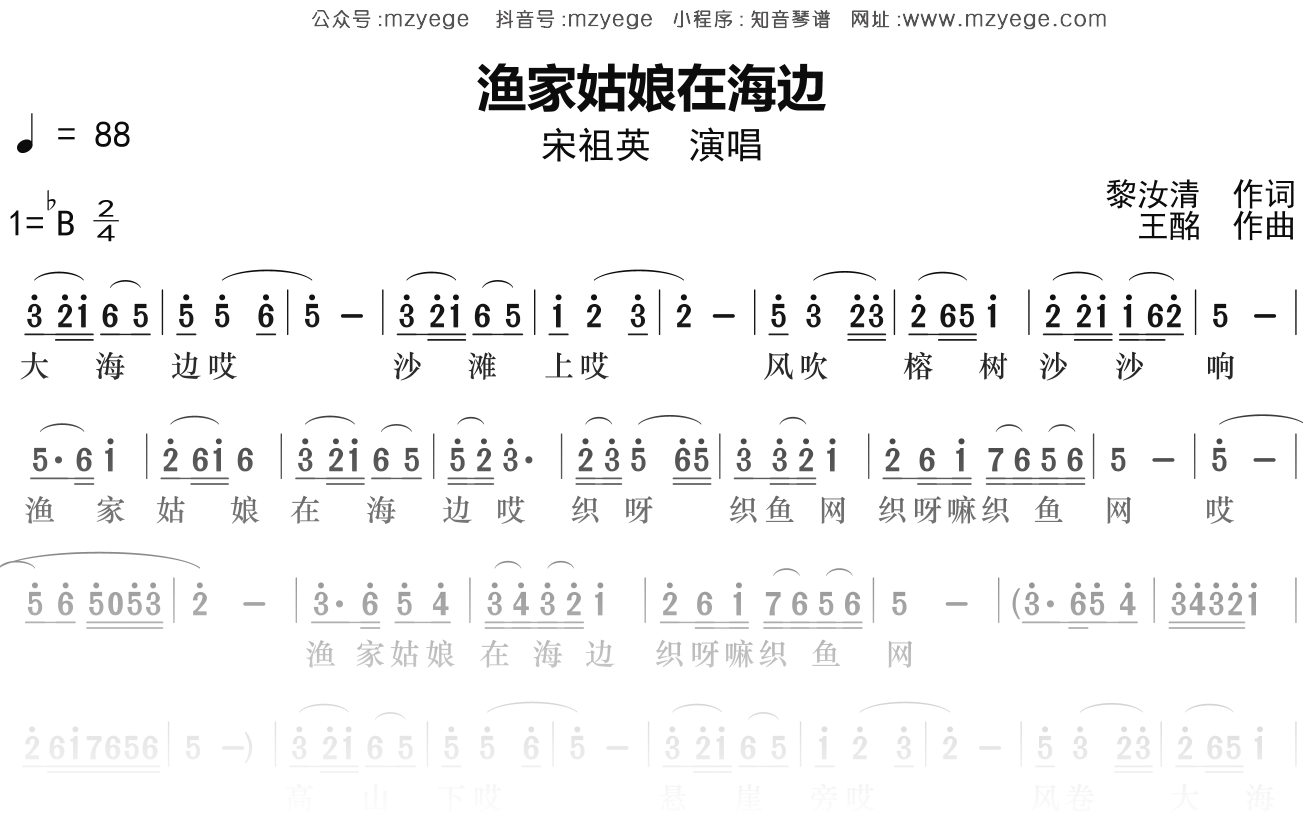 宋祖英《渔家姑娘在海边》简谱Bb调钢琴指弹独奏谱