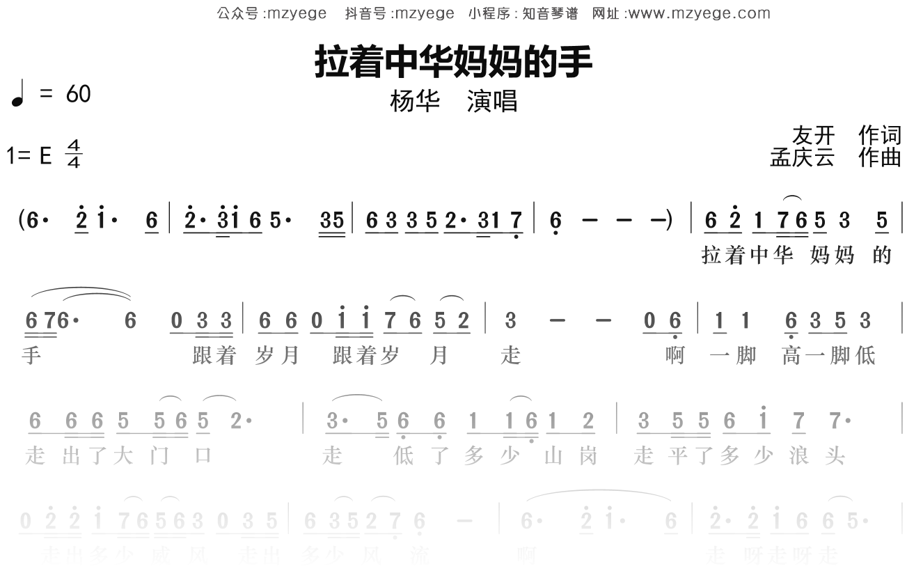 杨华《拉着中华妈妈的手》简谱E调钢琴指弹独奏谱