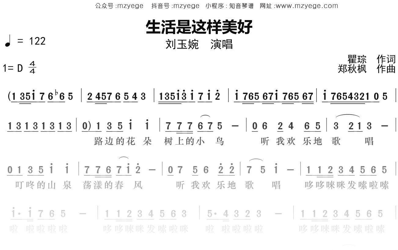 刘玉婉《生活是这样美好》简谱D调钢琴指弹独奏谱