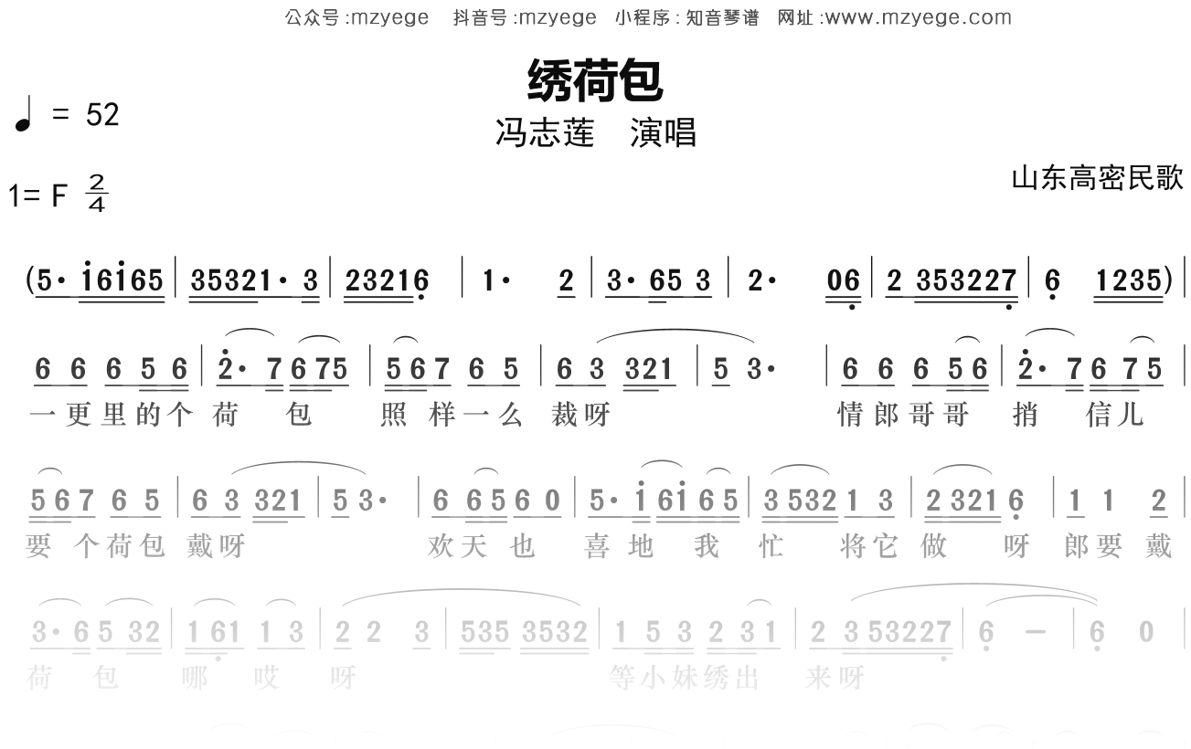 冯志莲《绣荷包》简谱F调钢琴指弹独奏谱
