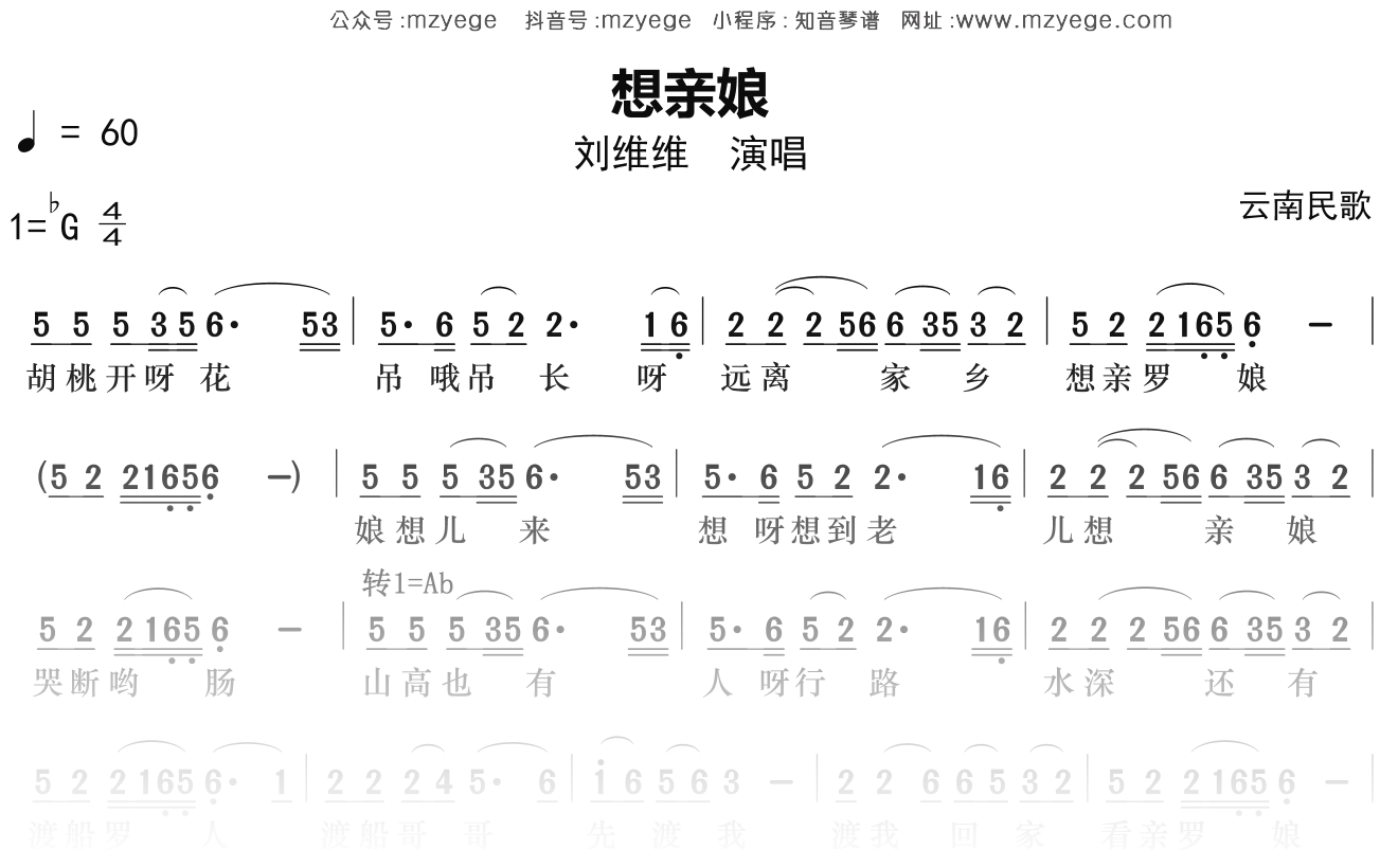刘维维《想亲娘》简谱Gb调钢琴指弹独奏谱