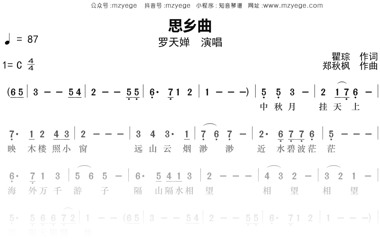罗天婵《思乡曲》简谱C调钢琴指弹独奏谱